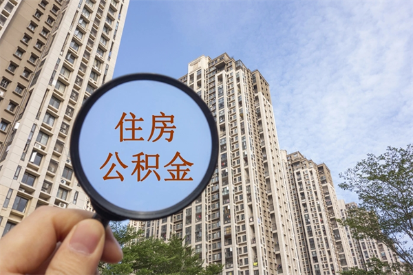 上海住房公积金可以提取几次(公积金提取可以用几次) 上海住房公积金可以提取几次(公积金提取可以用几次)